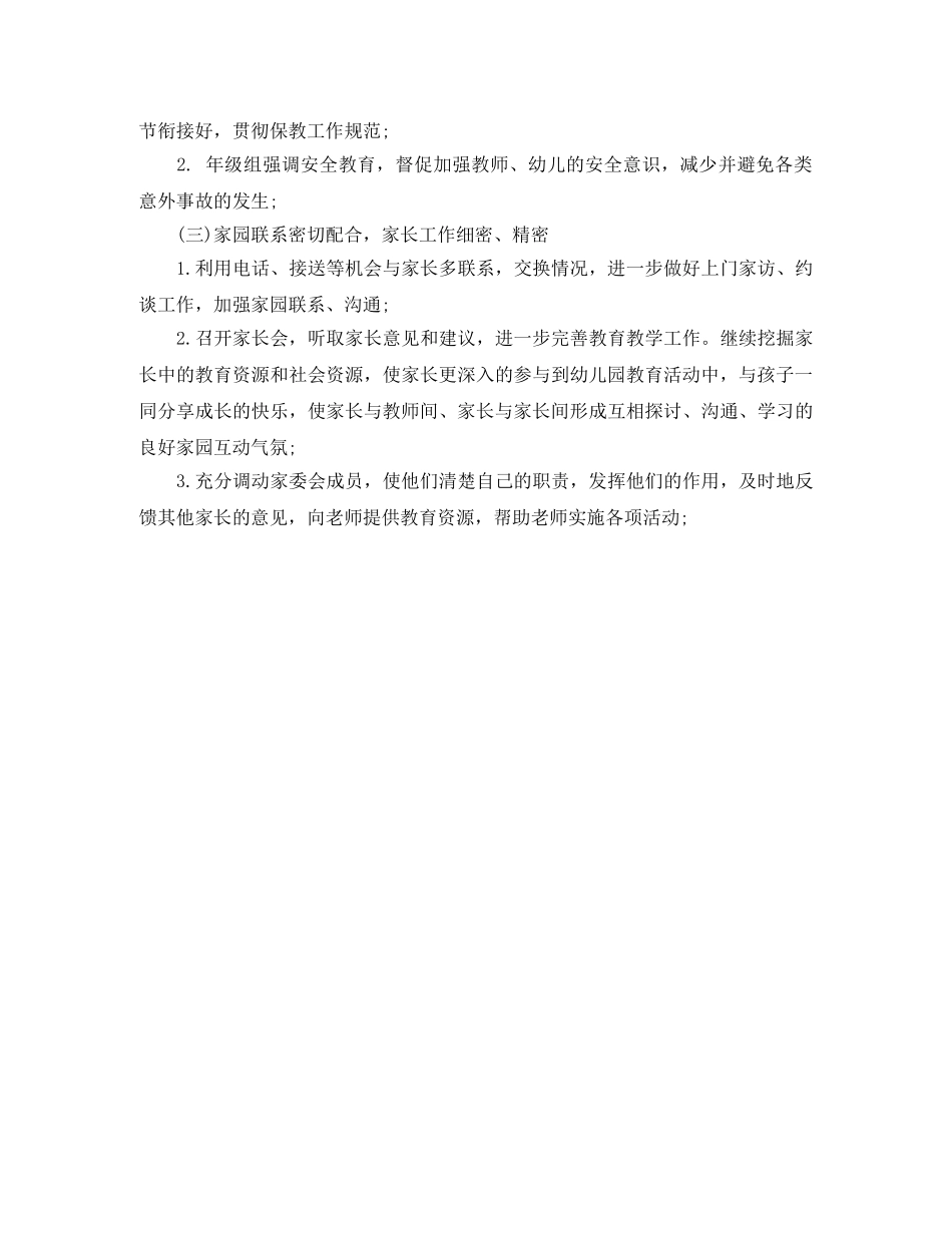 幼儿园大班一周工作计划表 _第2页