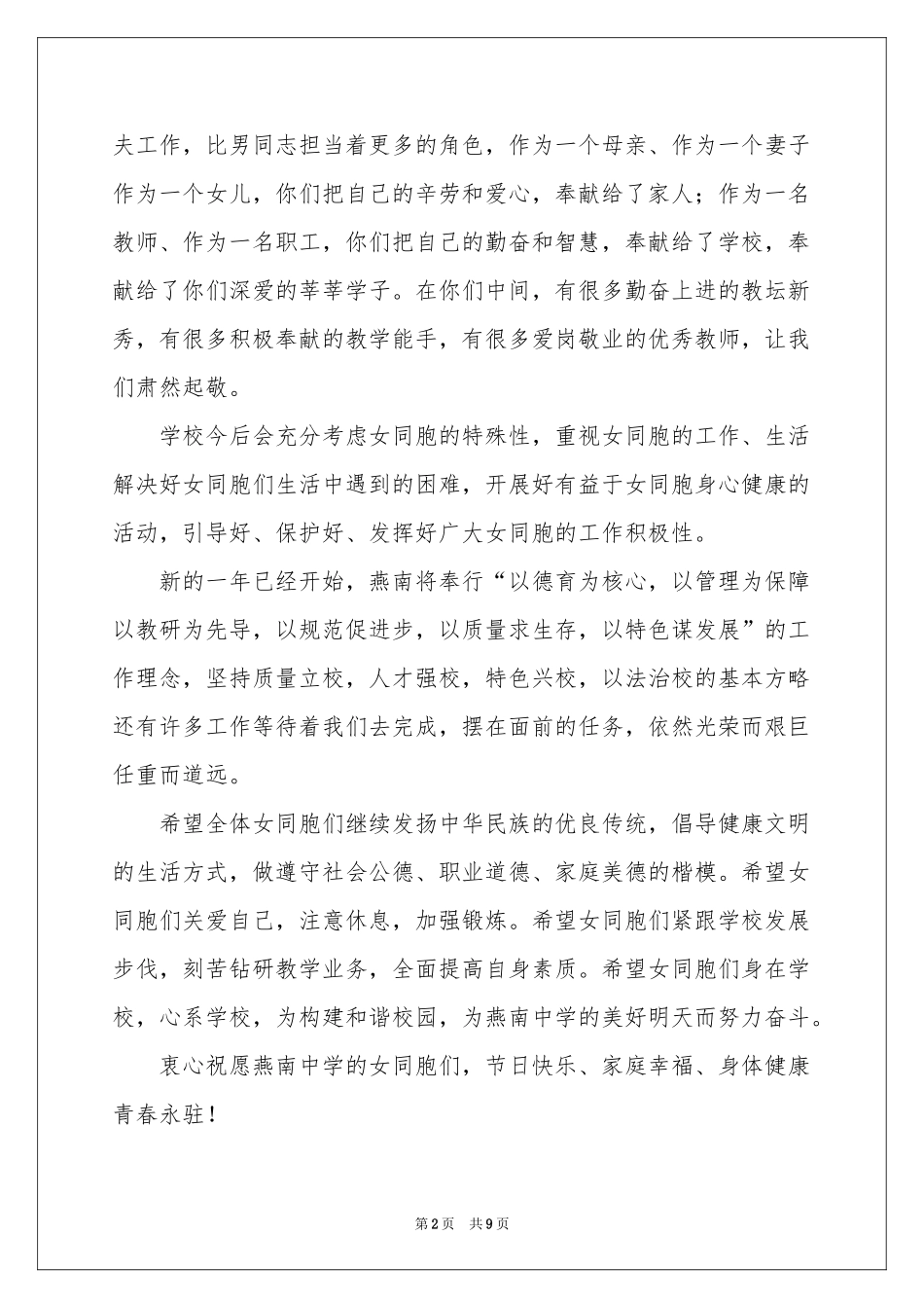 妇女节慰问信集合六篇_第2页