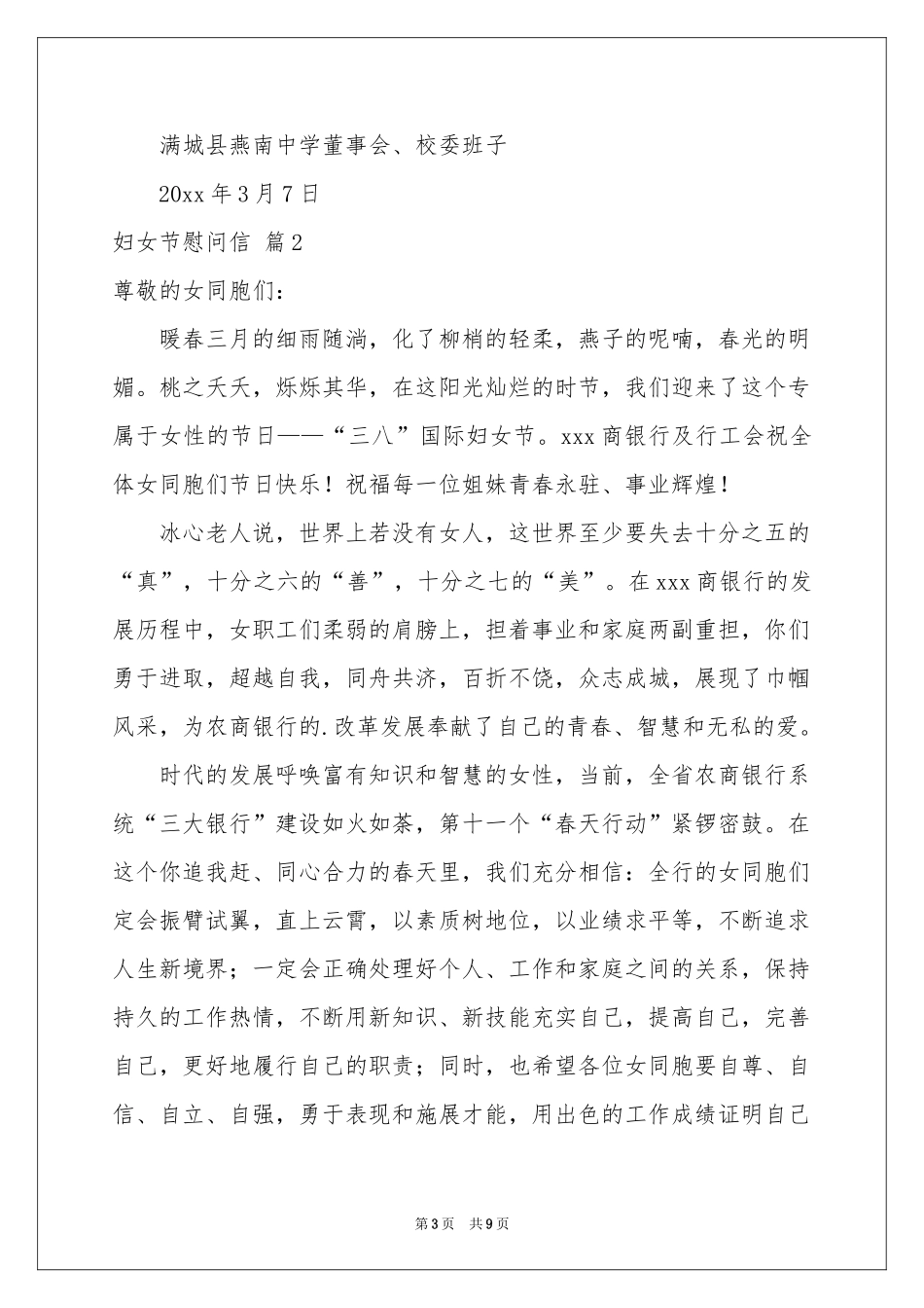 妇女节慰问信集合六篇_第3页