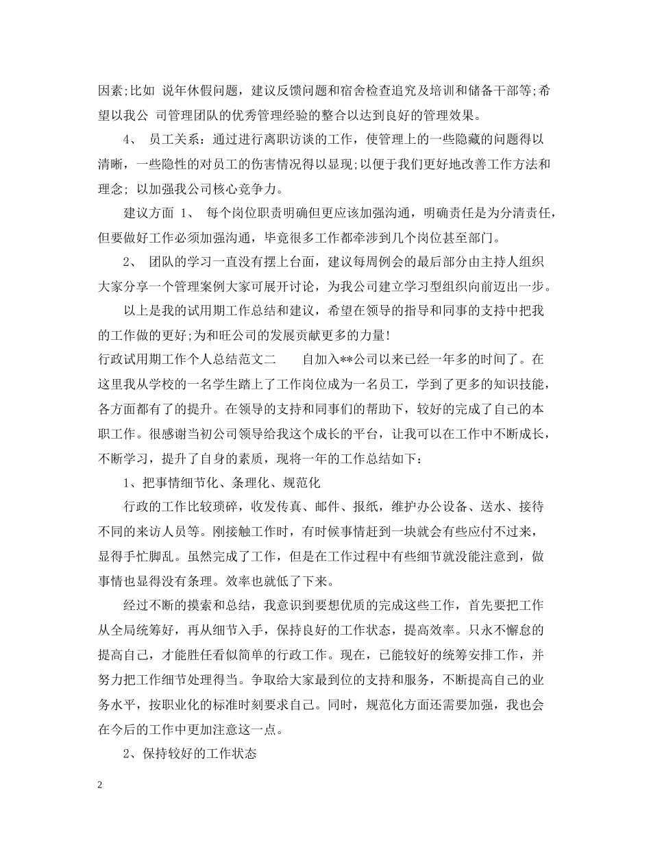 行政试用期工作个人总结_第2页