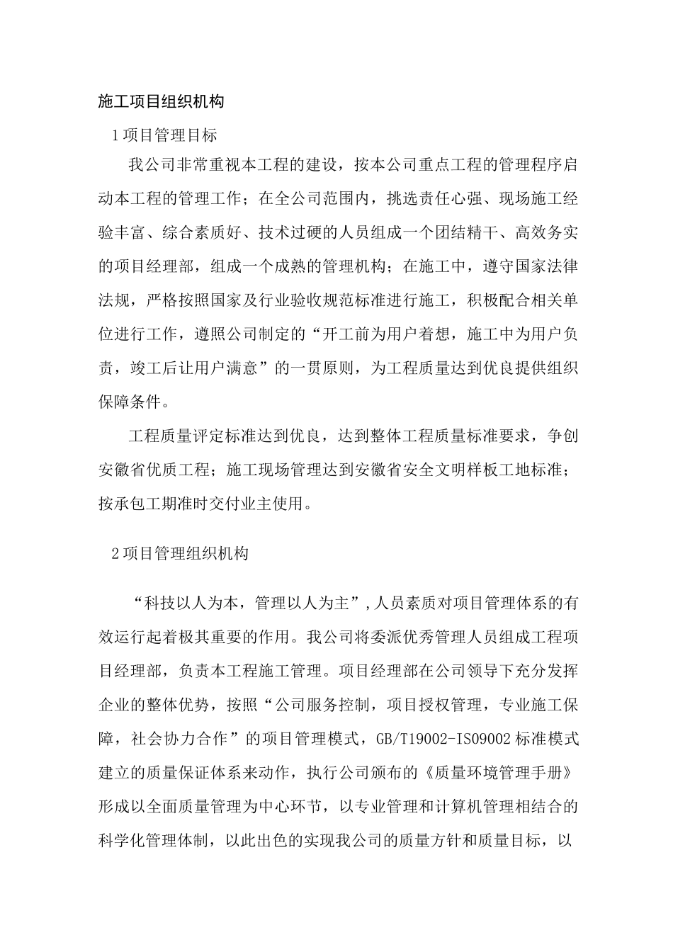 施工项目组织机构_第1页