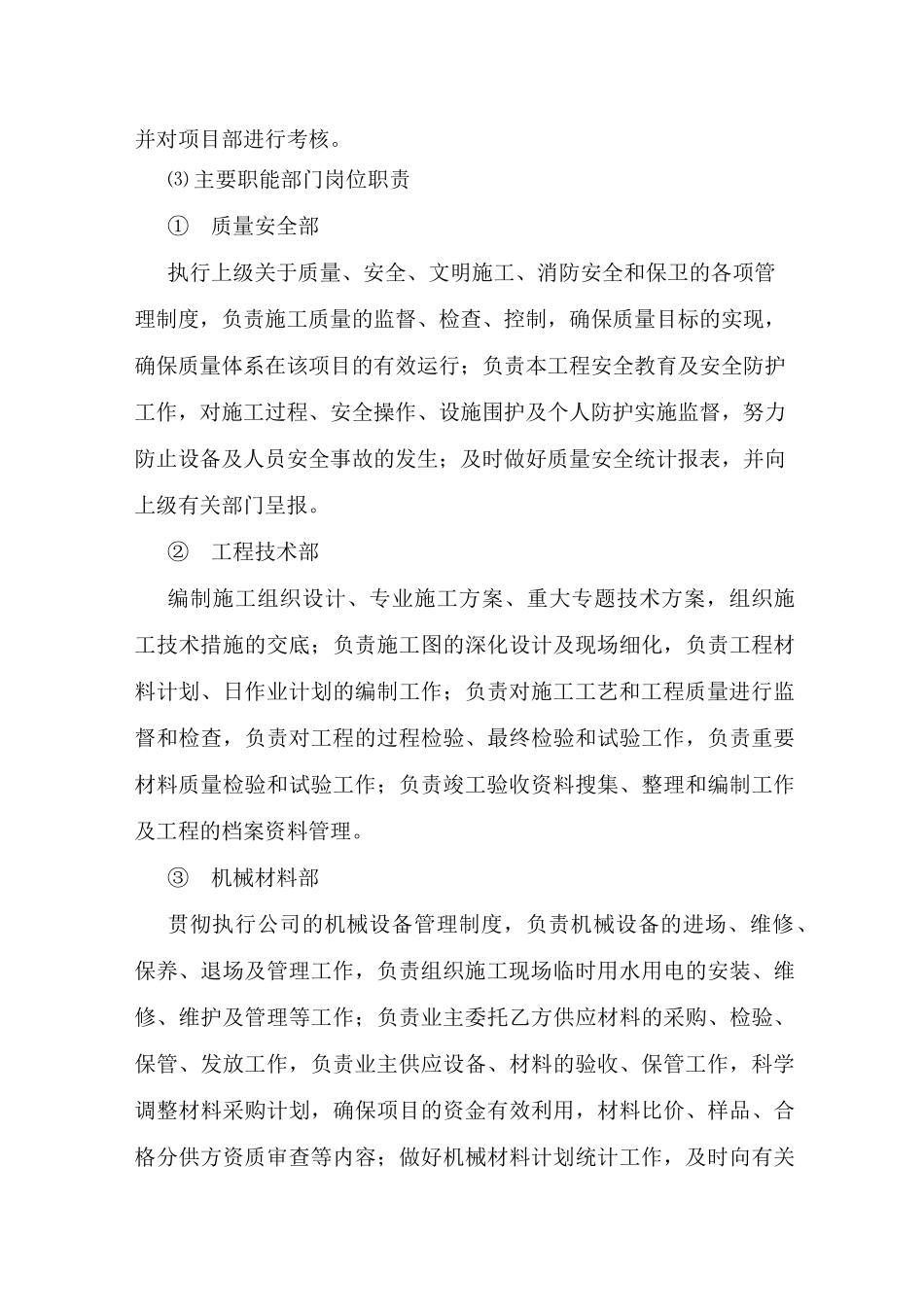 施工项目组织机构_第3页