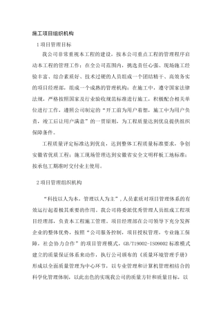 施工项目组织机构