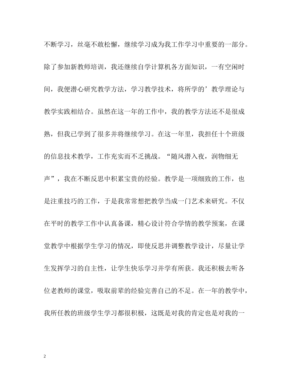 高中教师师德自我评价2_第2页