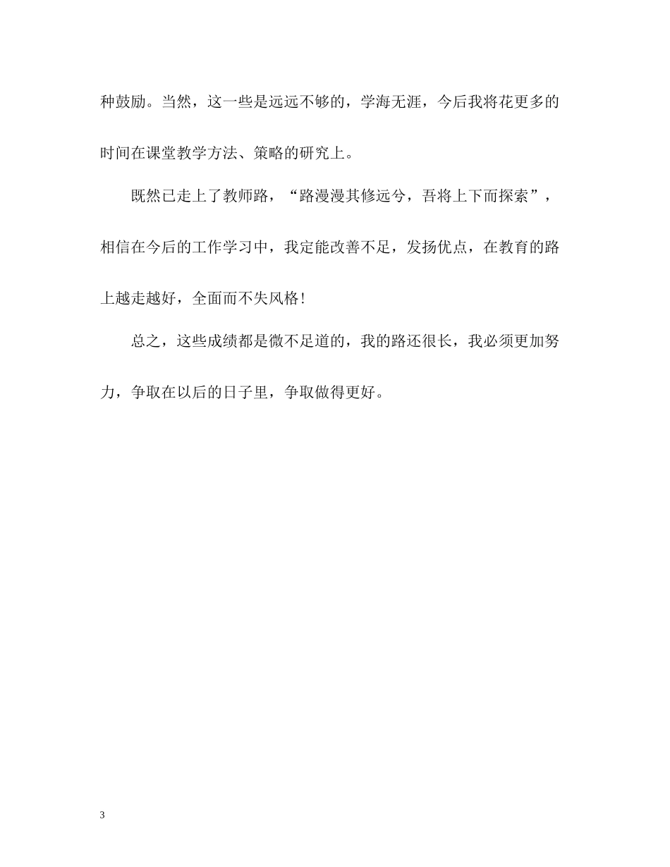高中教师师德自我评价2_第3页