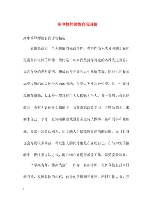 高中教师师德自我评价2