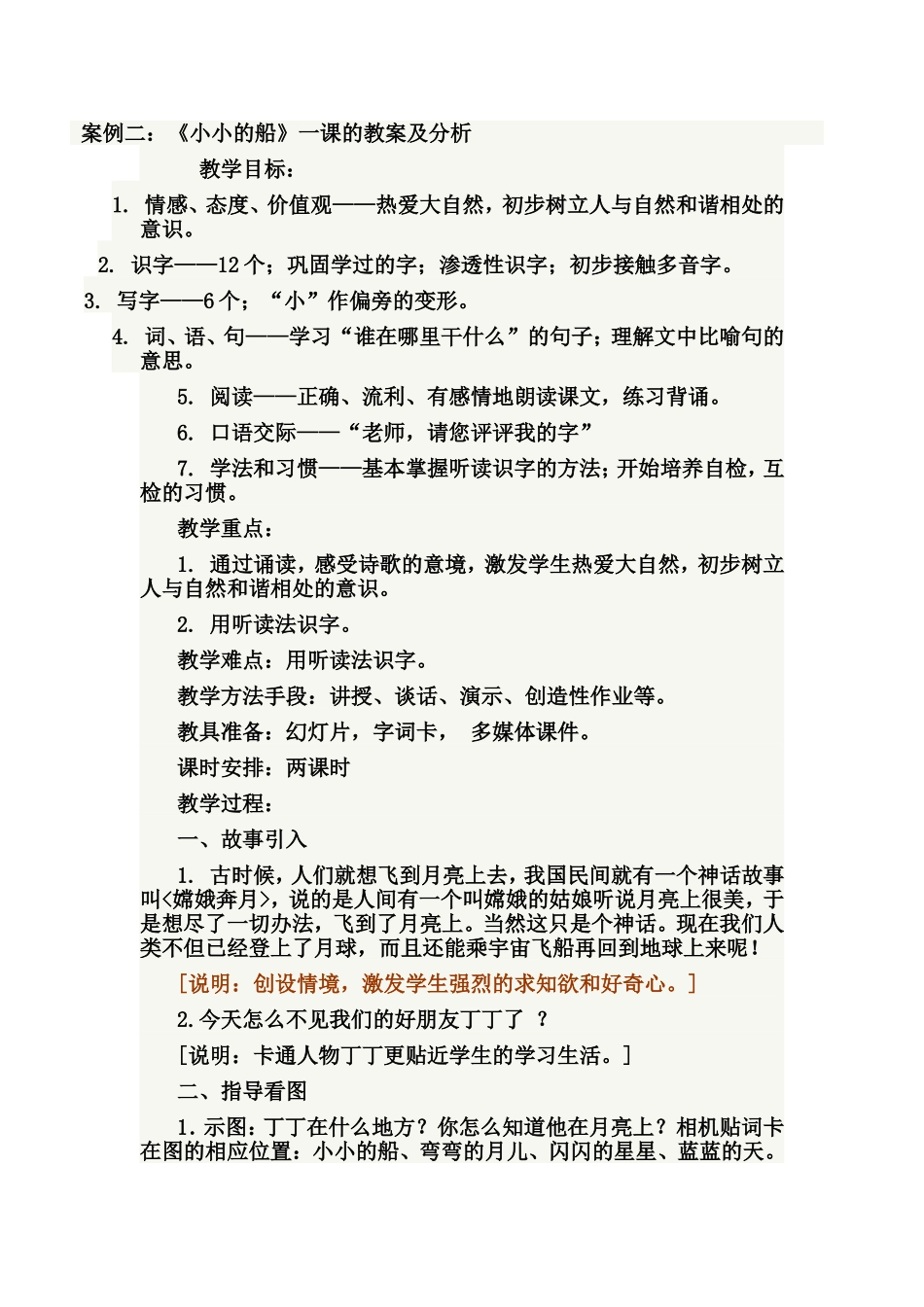教研：如何写教学案例与分析_第1页