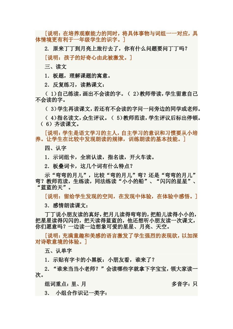 教研：如何写教学案例与分析_第2页