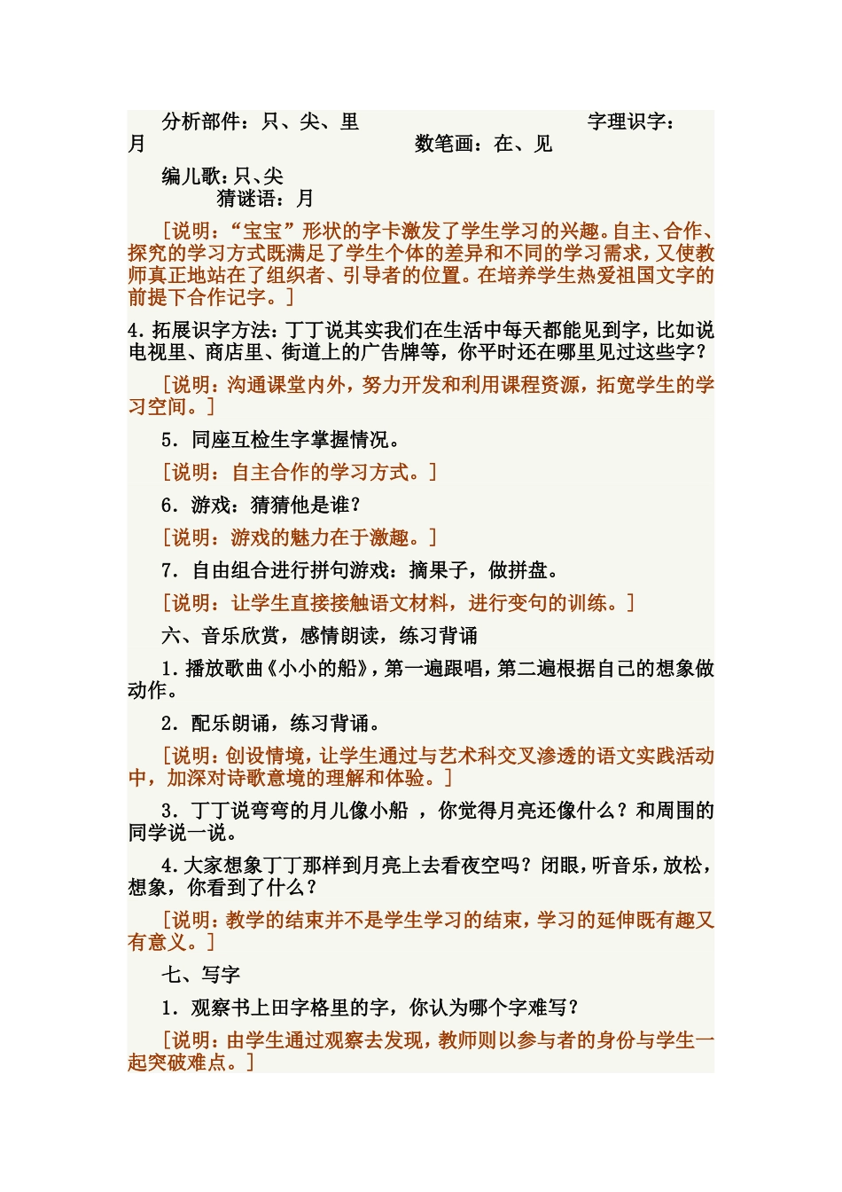 教研：如何写教学案例与分析_第3页