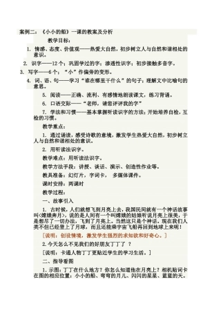教研：如何写教学案例与分析