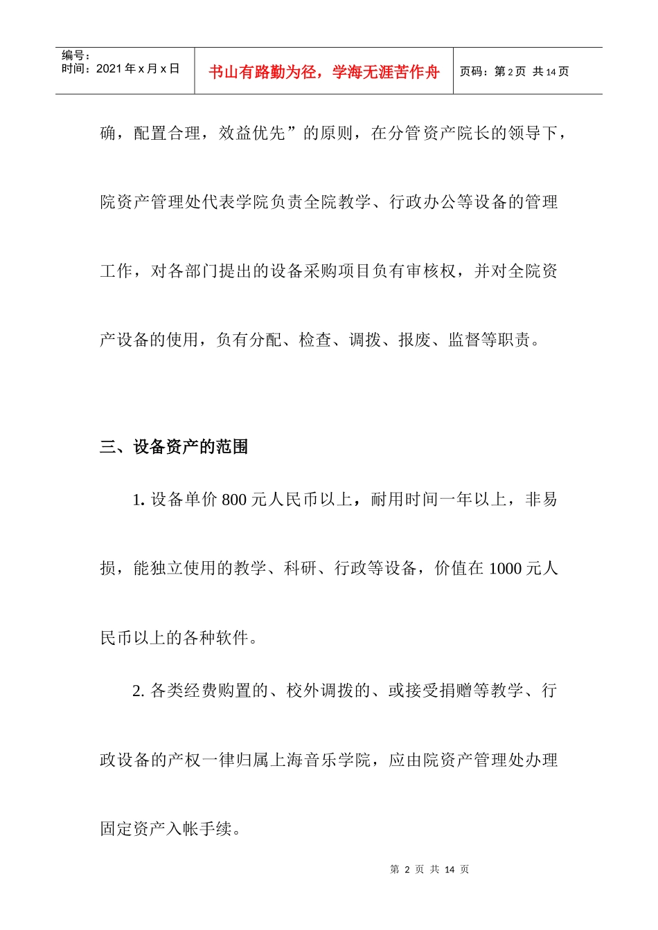 设备管理_XXXX2871014122828_第2页