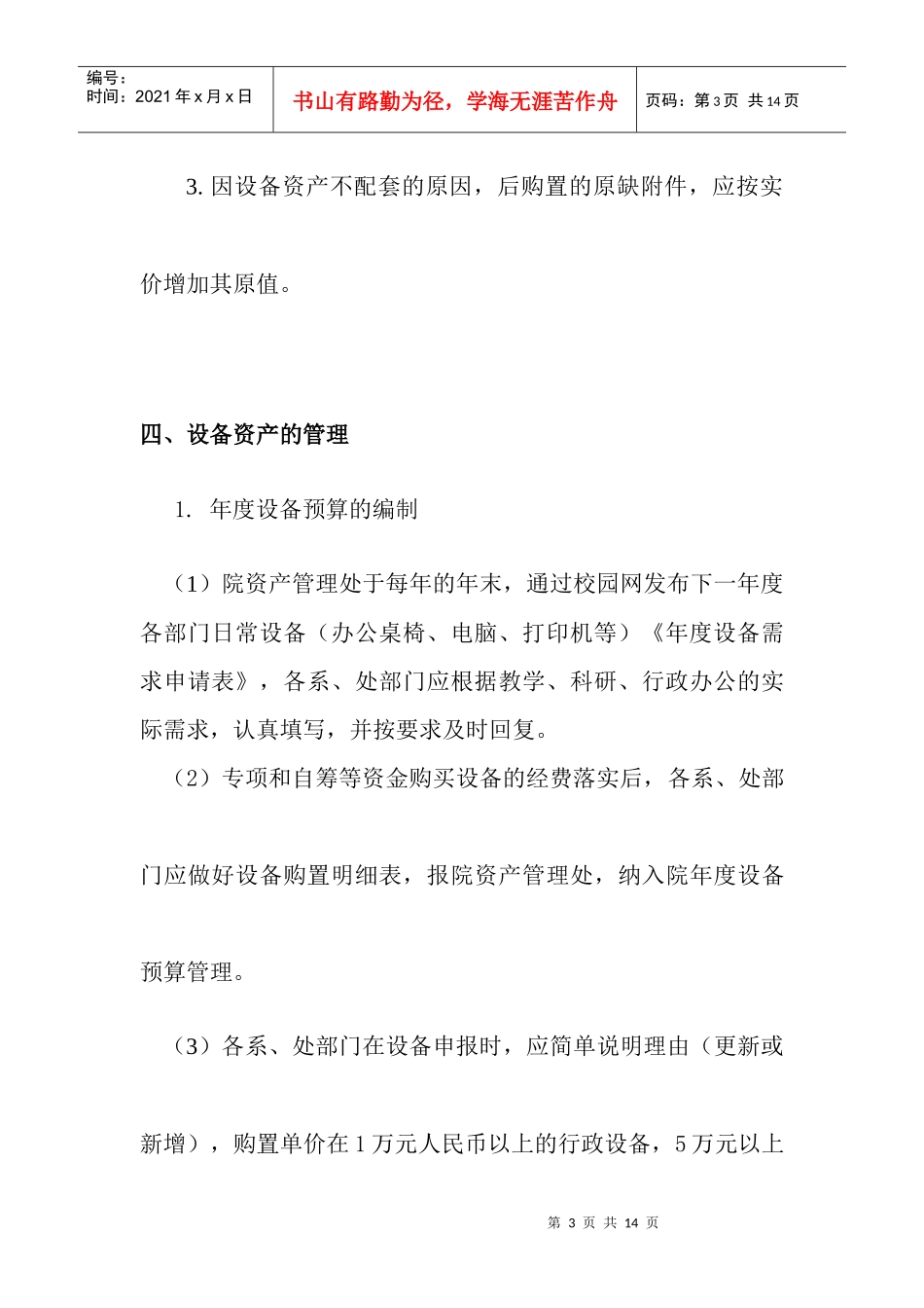 设备管理_XXXX2871014122828_第3页