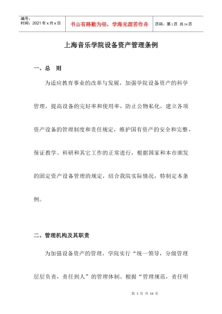 设备管理_XXXX2871014122828