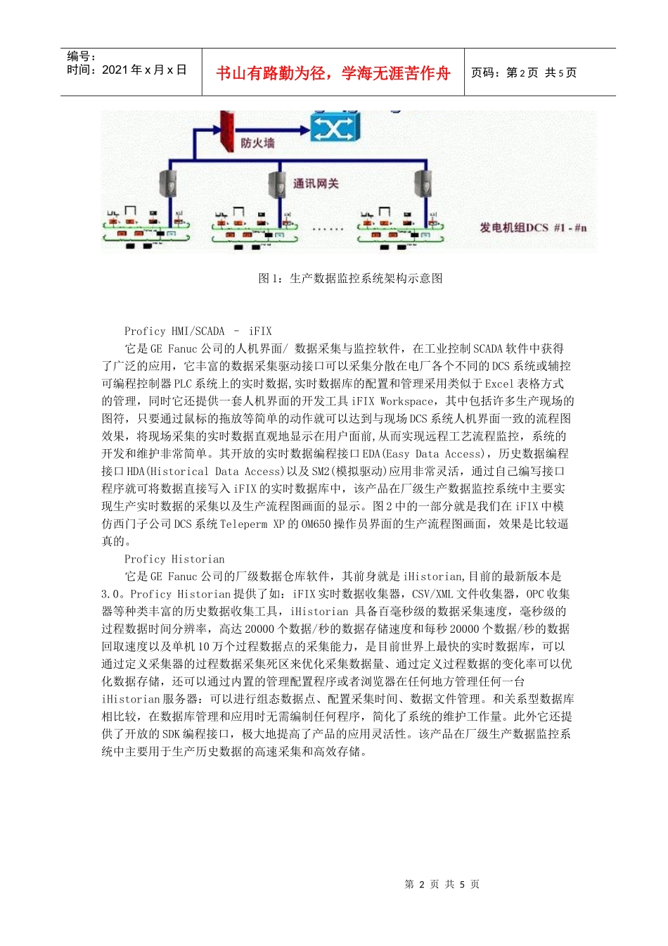 GEFanuc在发电厂生产数据监控系统中的解决方案_第2页