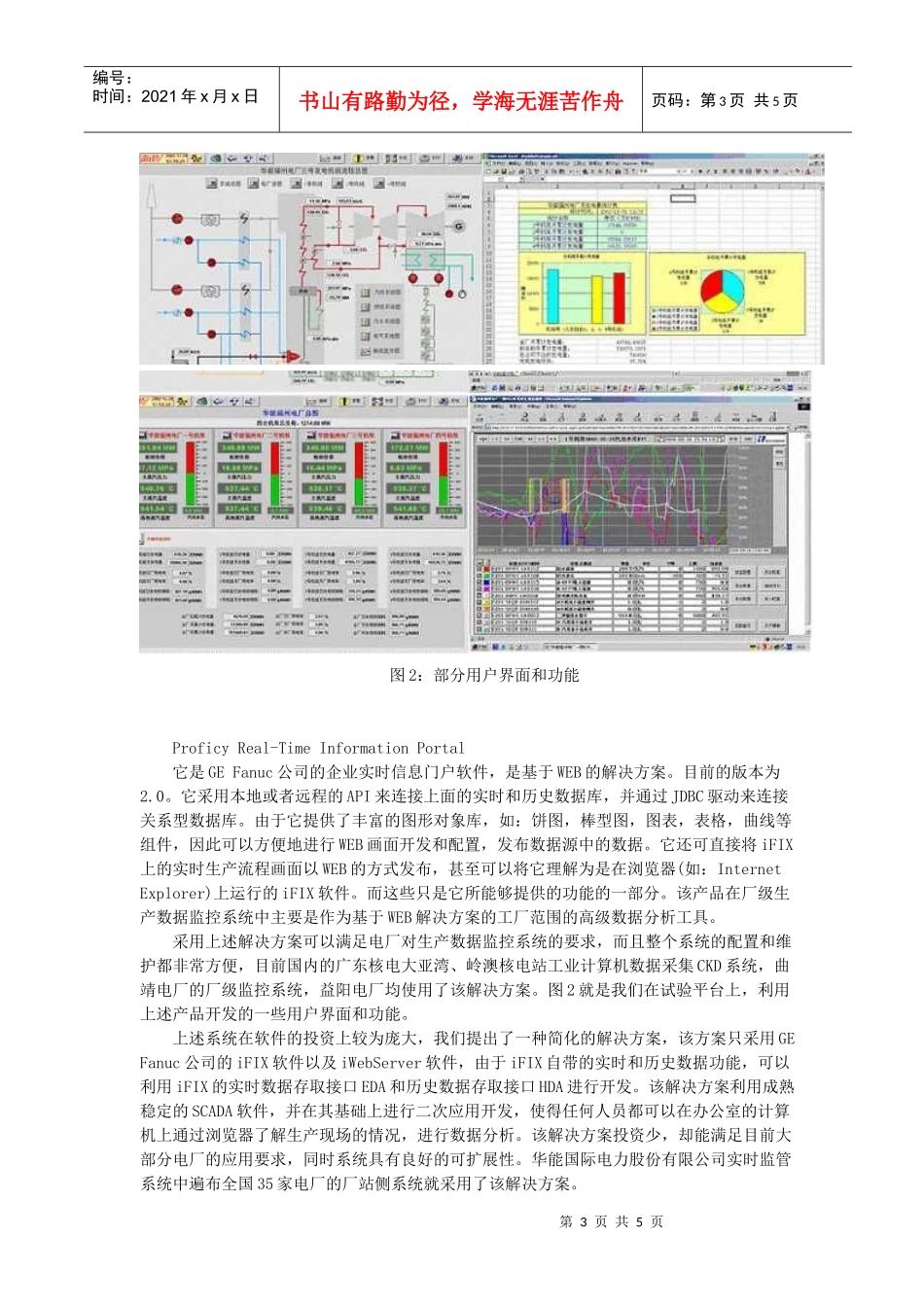 GEFanuc在发电厂生产数据监控系统中的解决方案_第3页