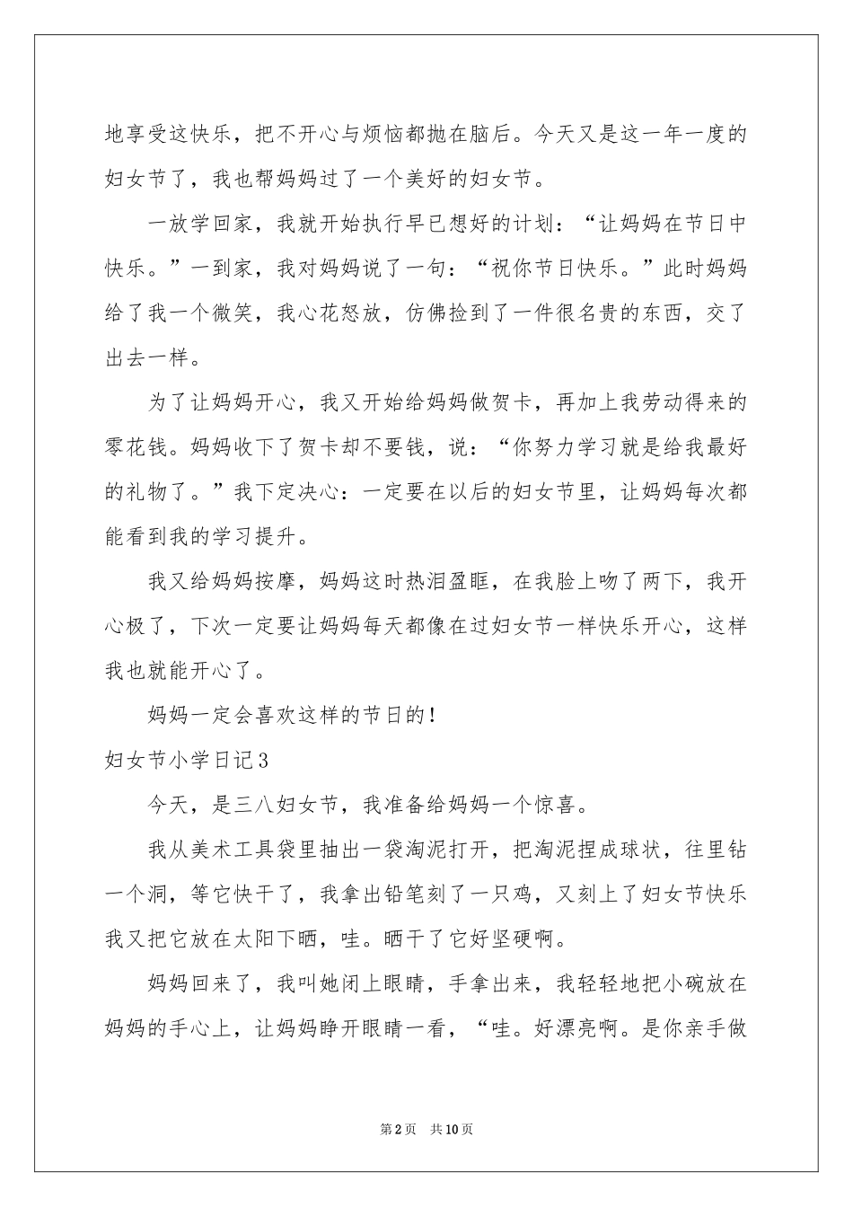 妇女节小学日记_第2页