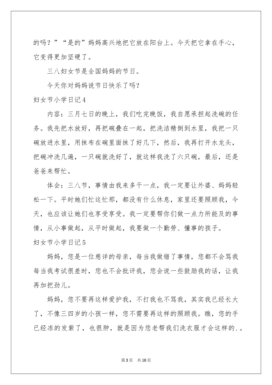 妇女节小学日记_第3页