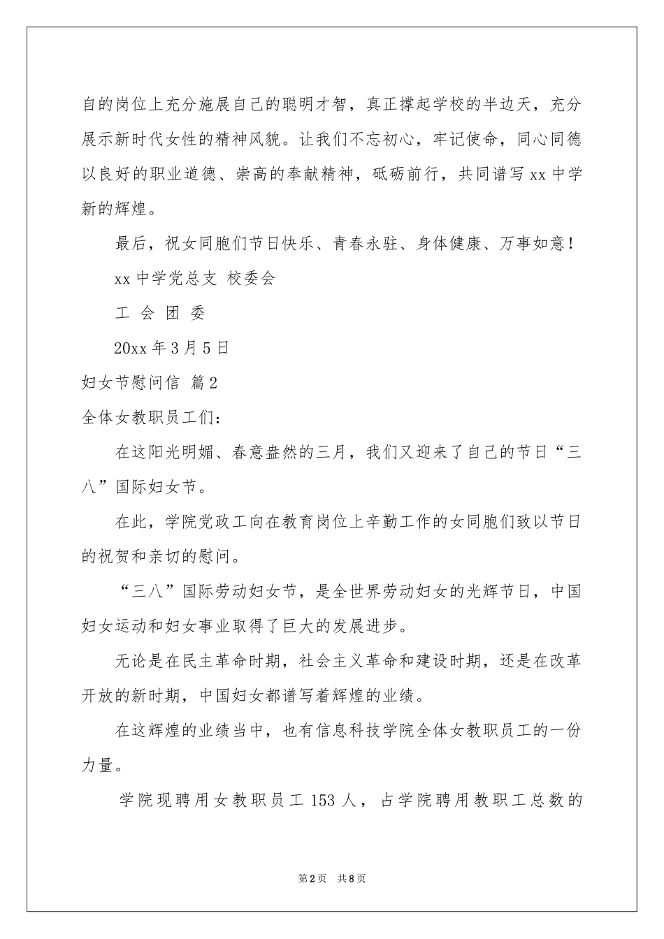 妇女节慰问信范本集合六篇_第2页