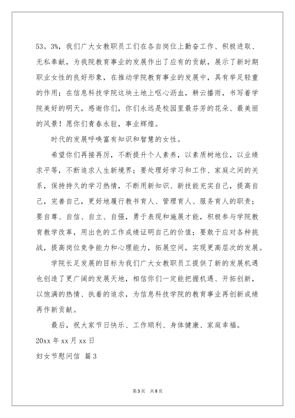妇女节慰问信范本集合六篇_第3页