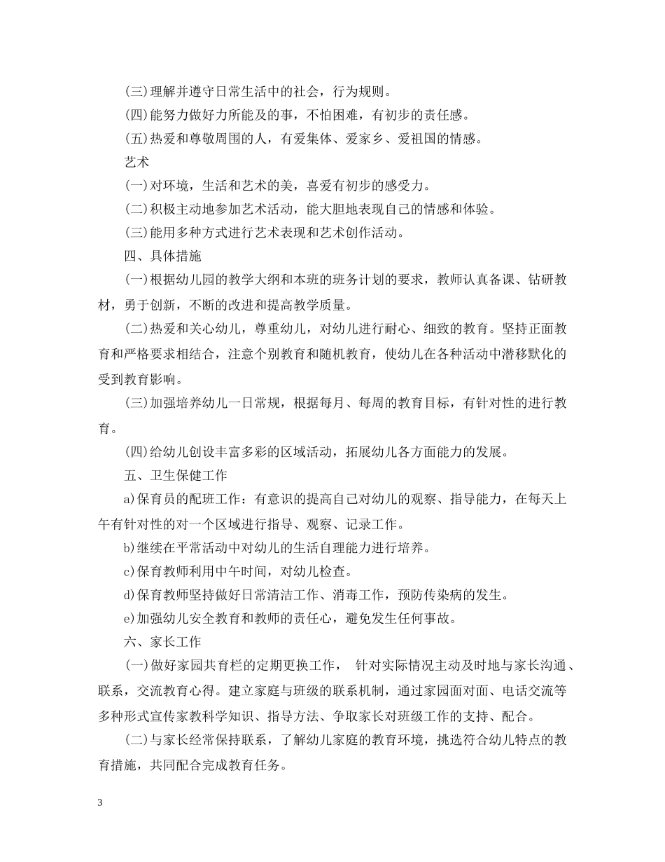 幼儿园大班2020新学期教学工作计划 _第3页