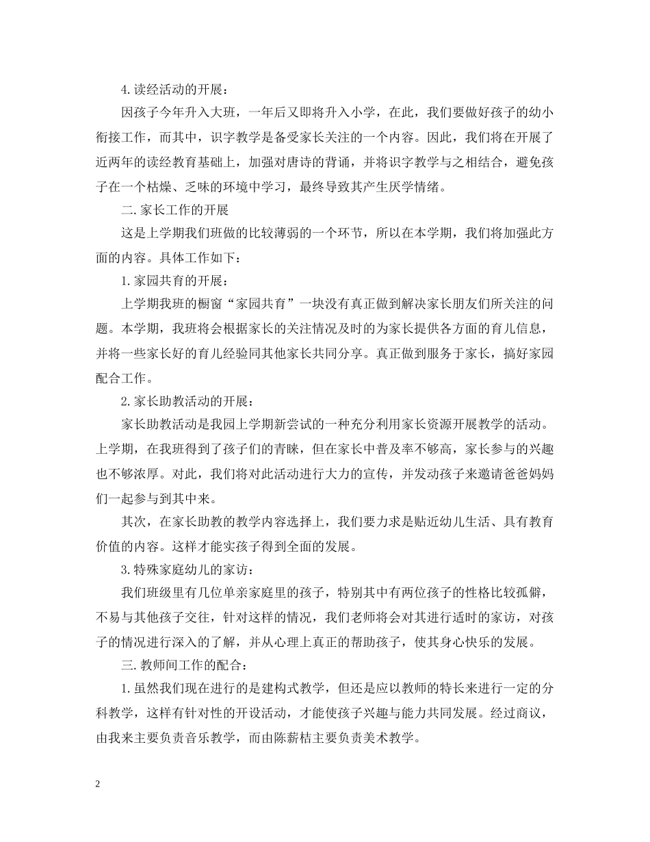 幼儿园大班2020班务工作计划 _第2页