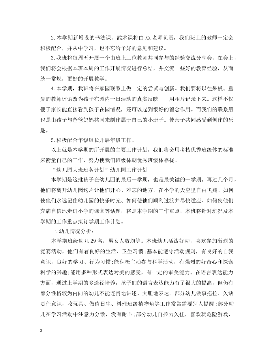 幼儿园大班2020班务工作计划 _第3页
