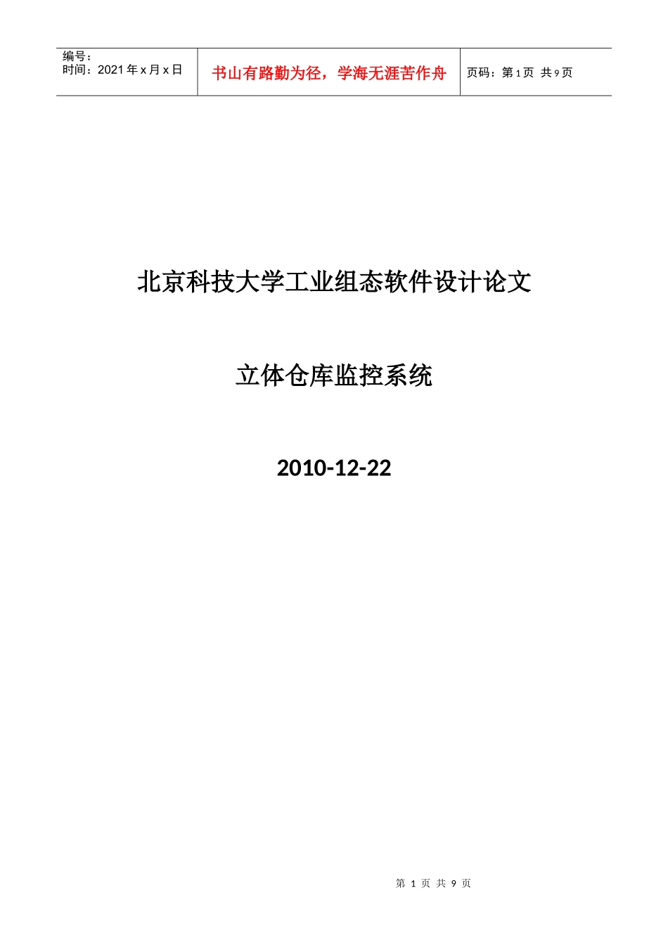 立体仓库监控系统介绍_第1页
