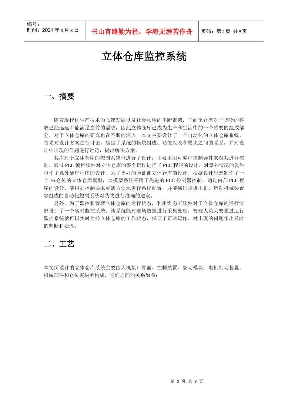 立体仓库监控系统介绍_第2页