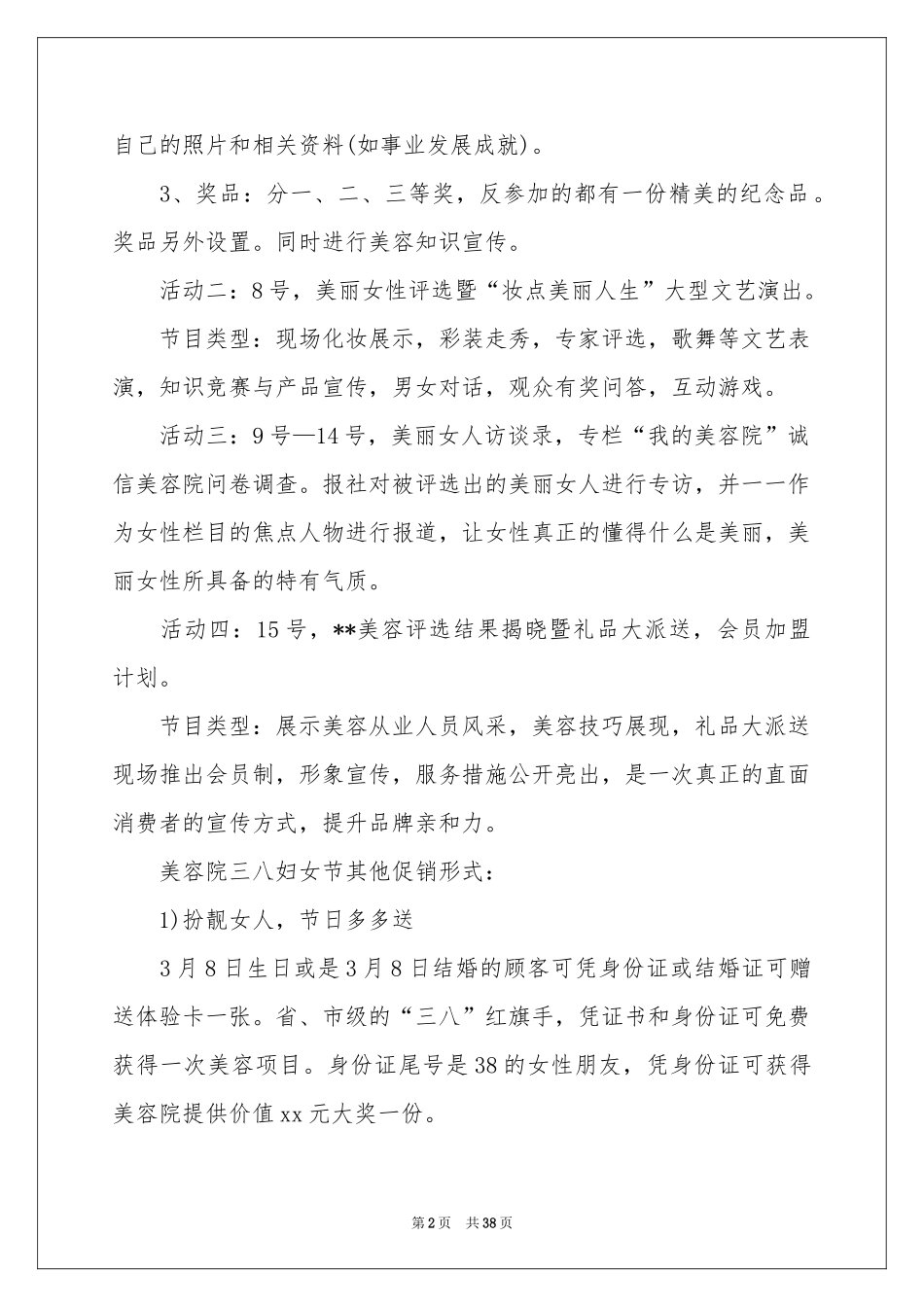 妇女节促销活动方案_第2页