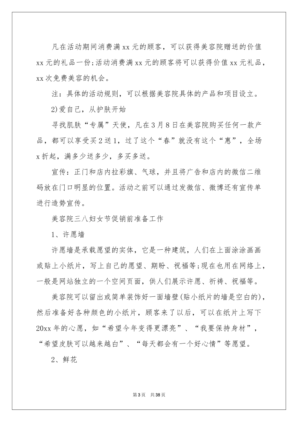 妇女节促销活动方案_第3页