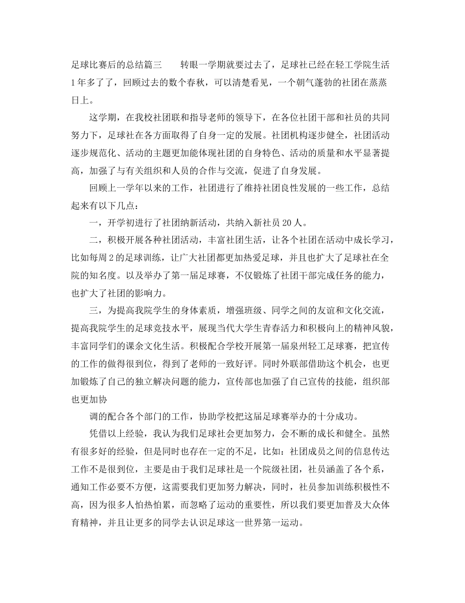 足球比赛后的总结_第2页