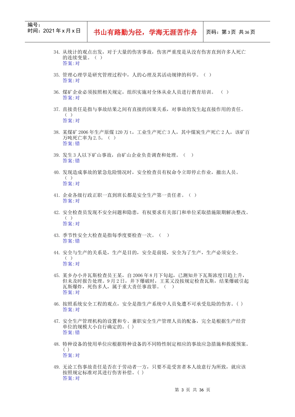 主要负责人安全管理人员判_第3页