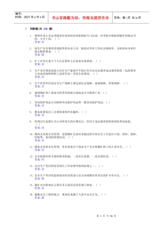 主要负责人安全管理人员判