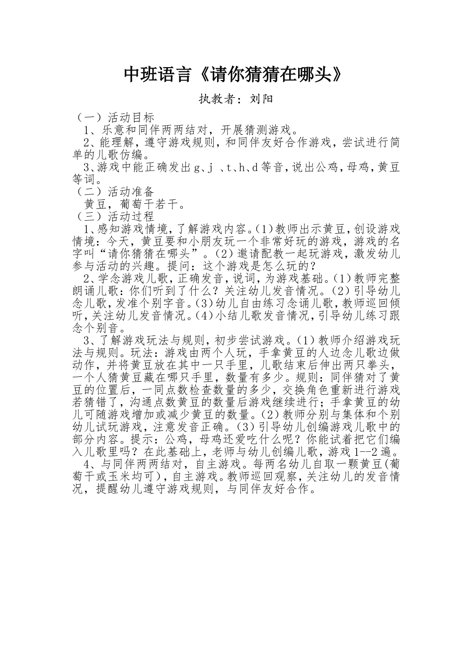中班语言《请你猜猜在哪头》_第1页