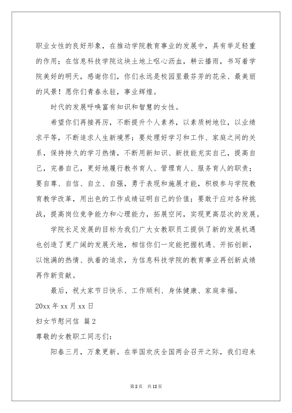 妇女节慰问信范本锦集九篇_第2页