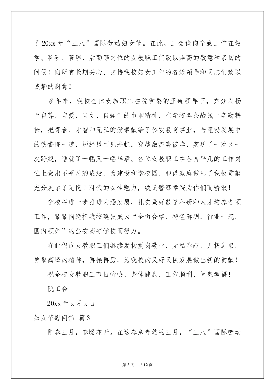 妇女节慰问信范本锦集九篇_第3页