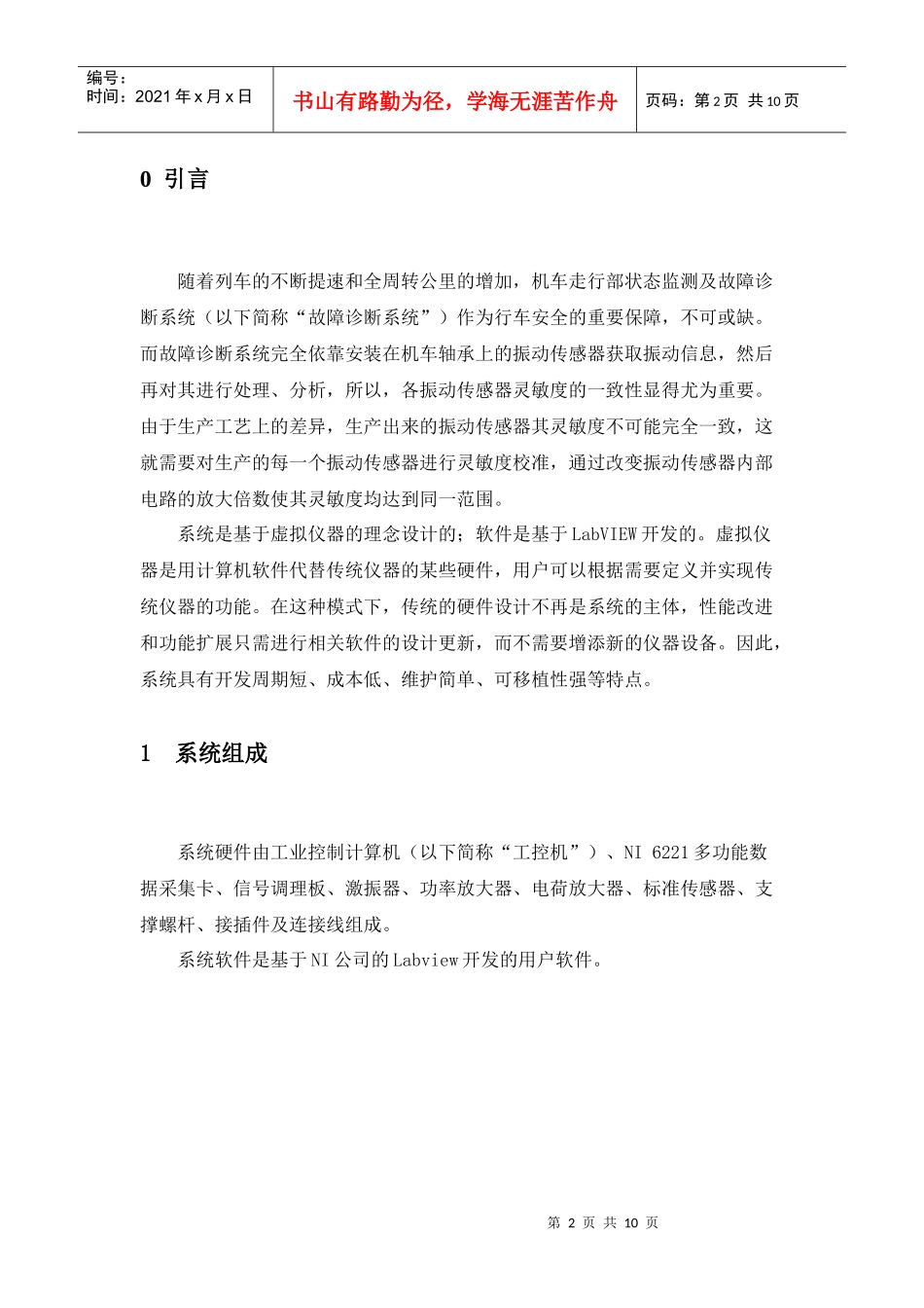 基于LabVIEW的振动传感器灵敏度校准_第2页