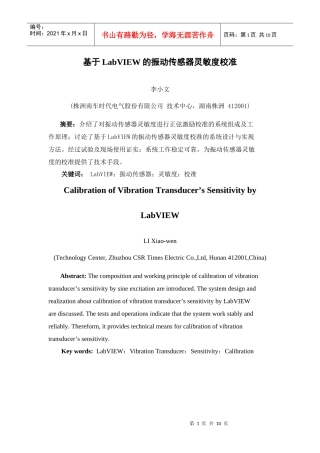 基于LabVIEW的振动传感器灵敏度校准