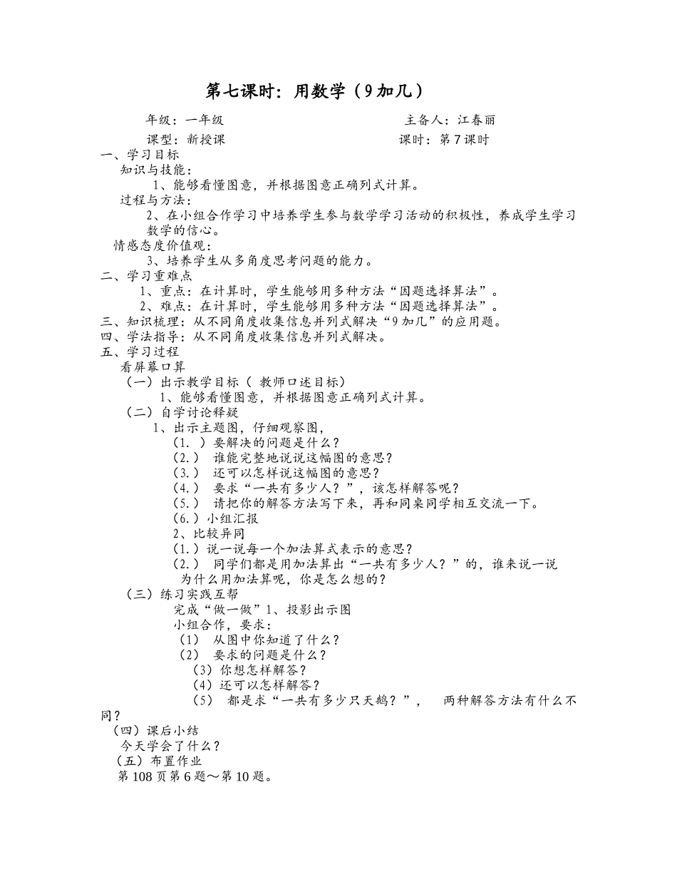 一年级数学用数学9加几江春丽_第1页