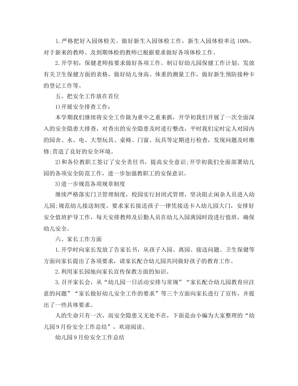 幼儿园大班2020月份工作总结 _第2页