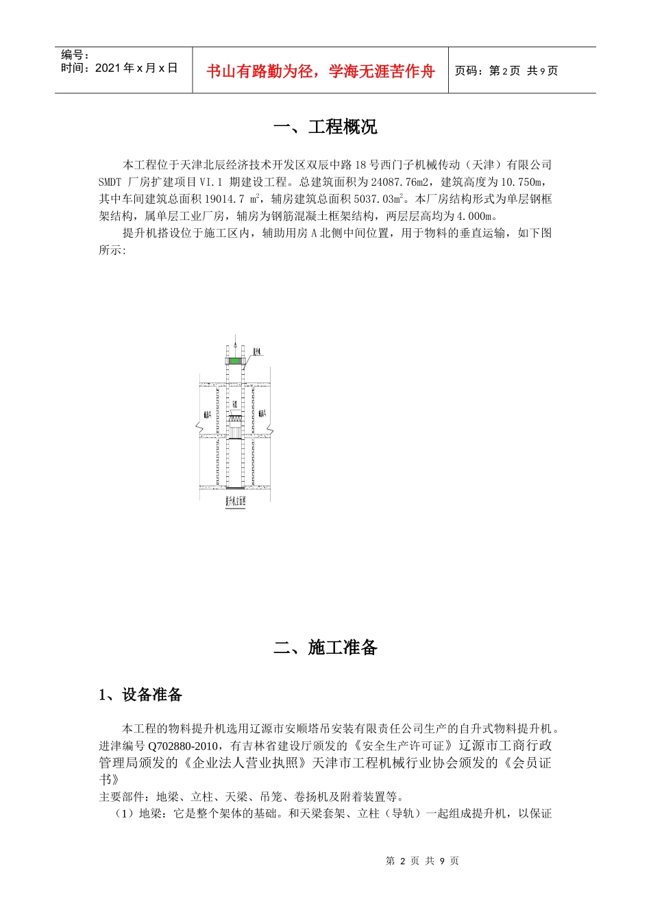 物料提升机安装拆除施工方案_第2页