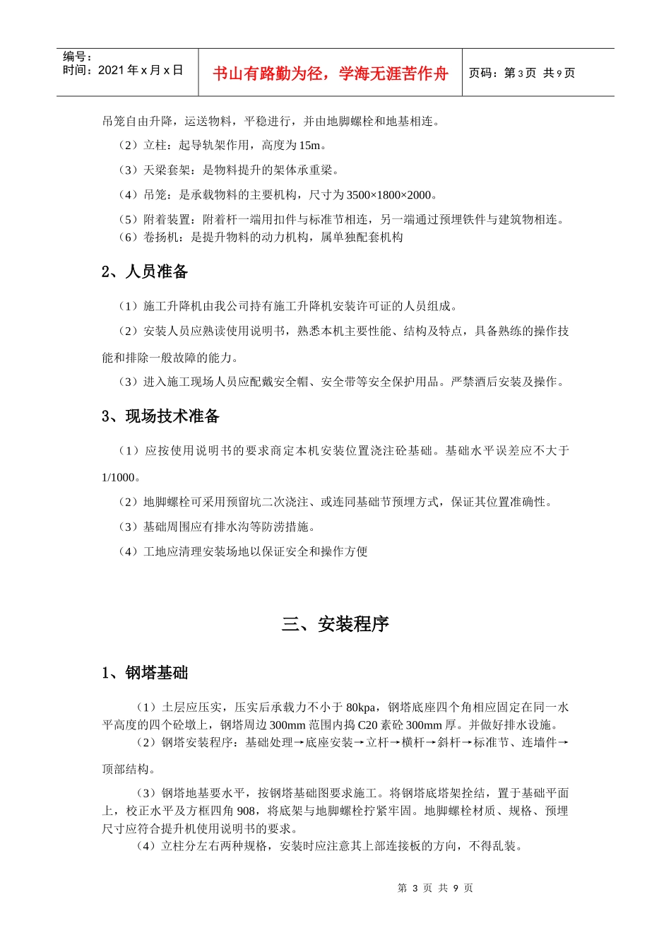 物料提升机安装拆除施工方案_第3页