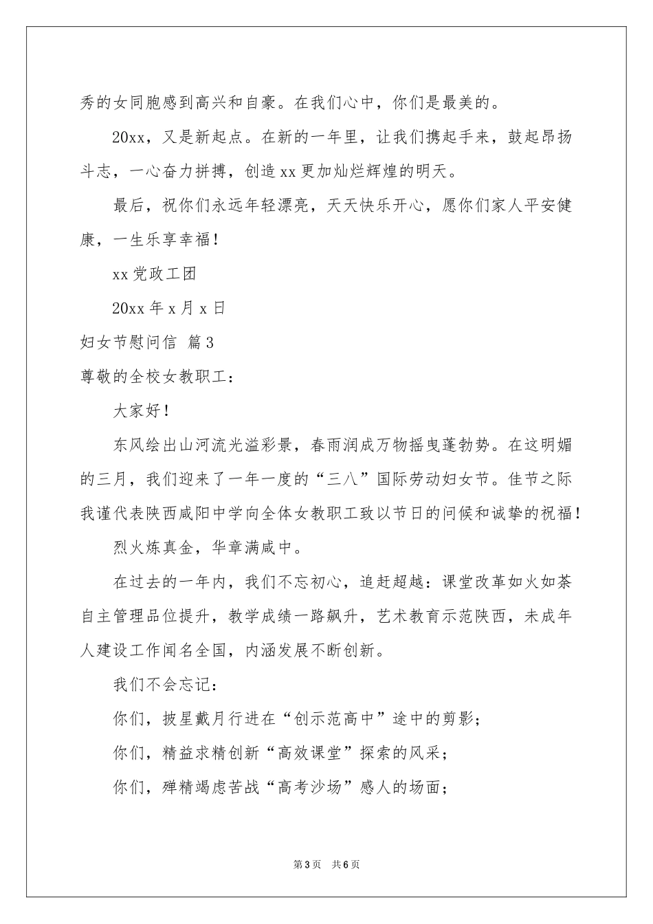 妇女节慰问信锦集5篇_第3页