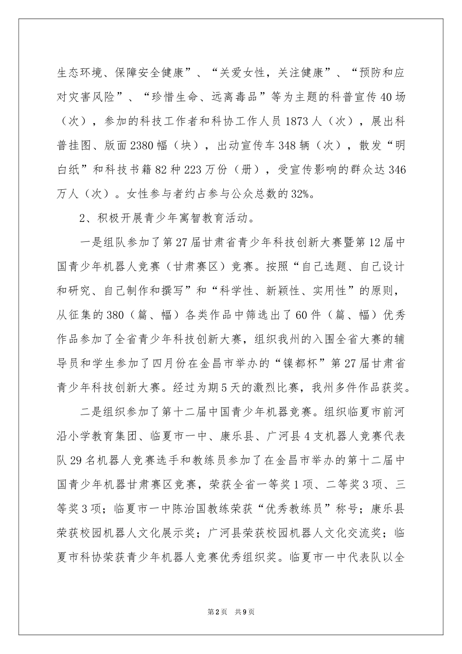 妇女儿童发展规划自查报告范本_第2页