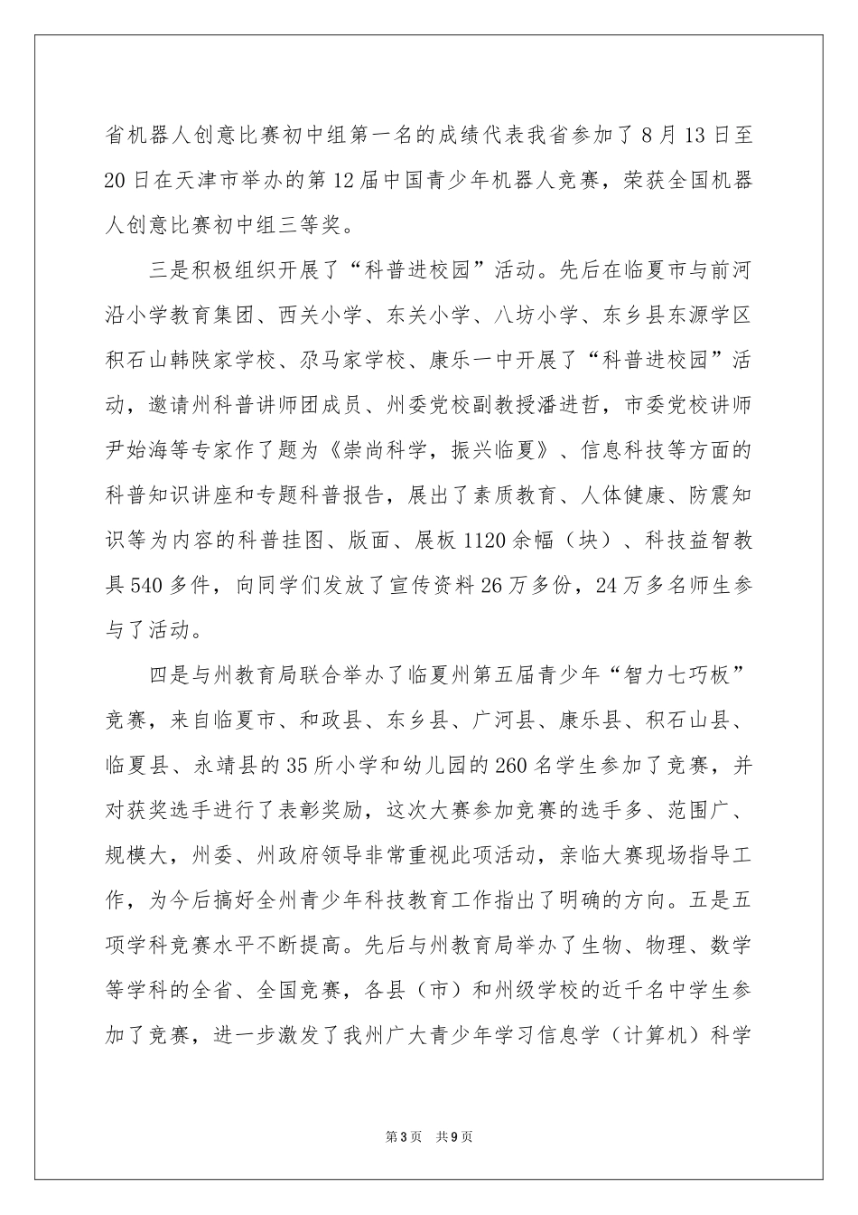 妇女儿童发展规划自查报告范本_第3页