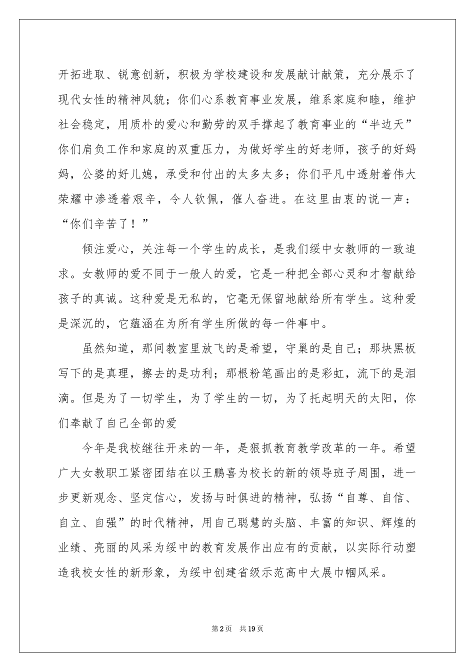 妇女节慰问信_第2页