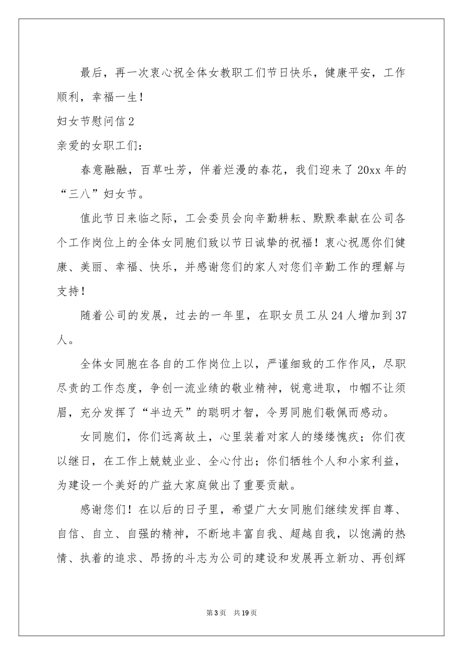 妇女节慰问信_第3页