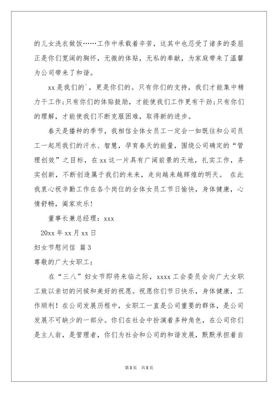 妇女节慰问信4篇_第3页