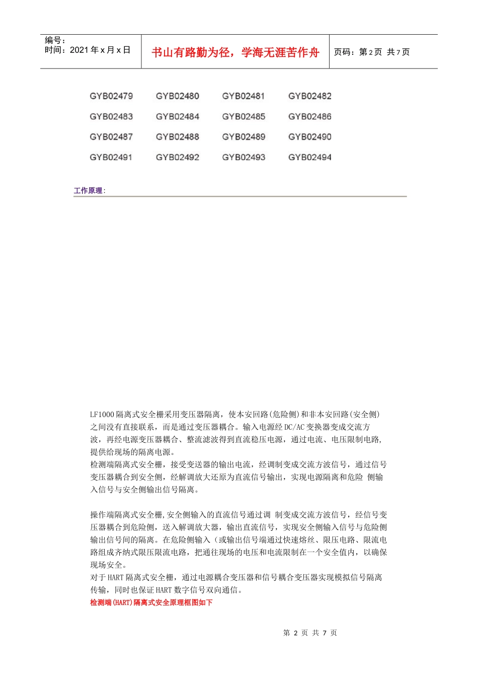龙飞安全栅1000系列_第2页