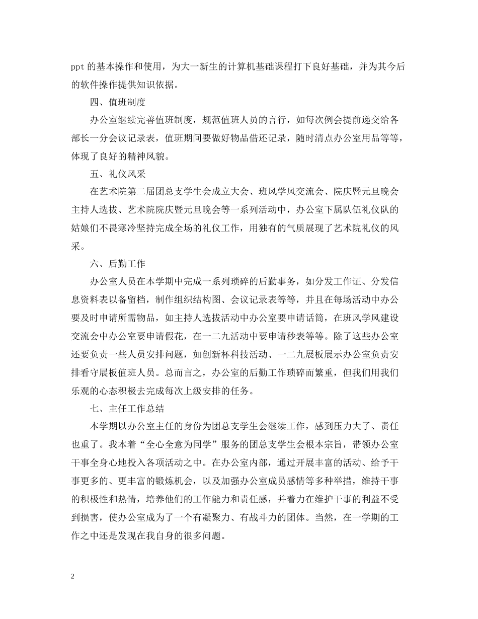 办公室个人工作总结范例_第2页